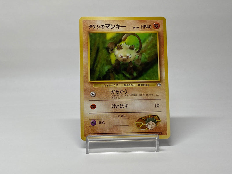Brock's Mankey No.056 - Pokemon TCG Japanese