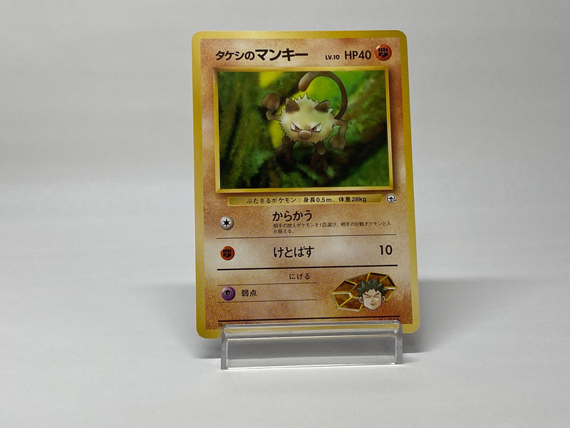 Brock's Mankey No.056  Pokemon TCG Japanese