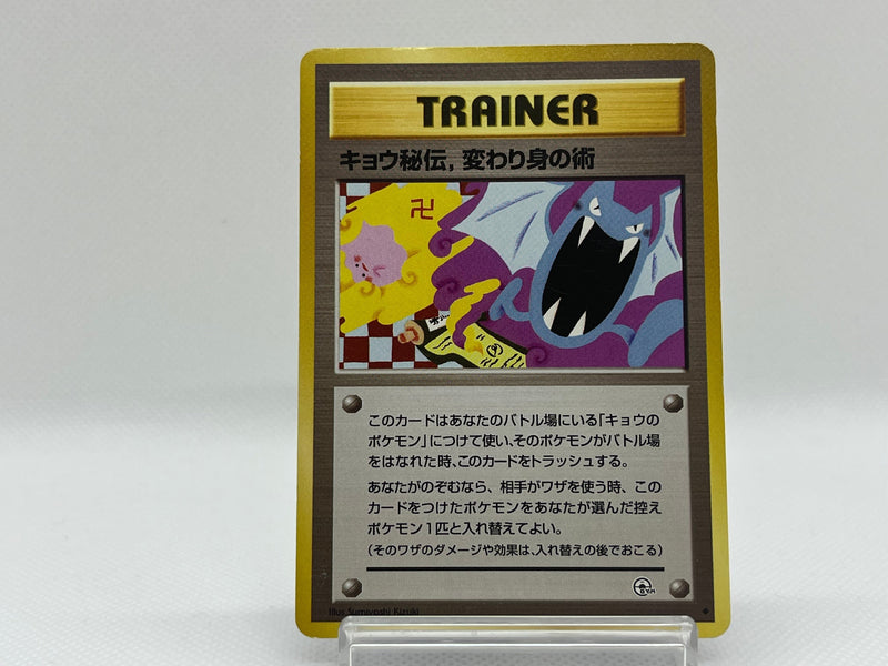 BANNED Koga's Ninja Track Trainer Gym - Pokemon TCG Japanese