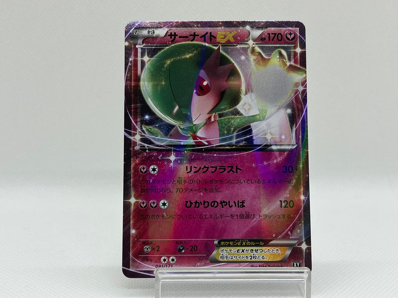 Gardevoir EX 091/171 - Pokemon TCG Japanese