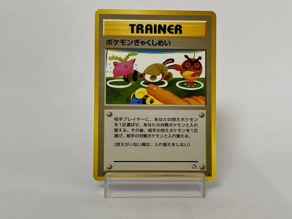 Pokemon reverse nomination - Pokemon TCG Japanese