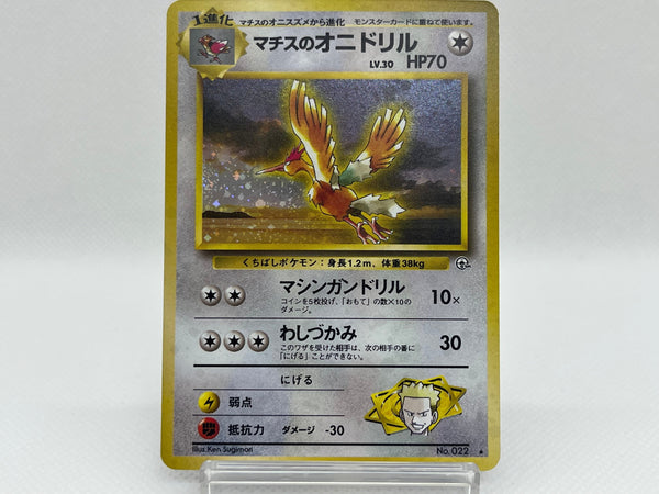 Lt. Surge's Fearow No.022 Holo - Pokemon TCG Japanese