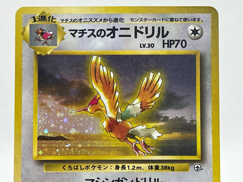 Lt. Surge's Fearow No.022 Holo - Pokemon TCG Japanese Lt. Surge's Fearow No.022 Holo - Pokemon TCG Japanese