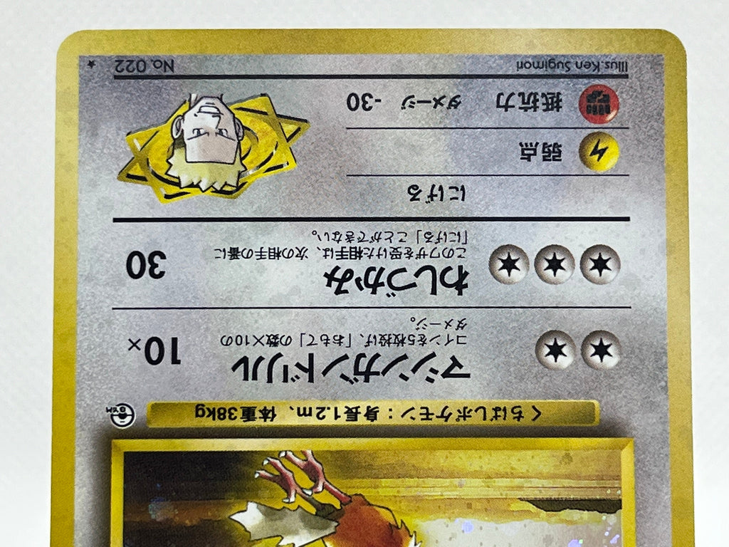 Lt. Surge's Fearow No.022 Holo - Pokemon TCG Japanese Lt. Surge's Fearow No.022 Holo - Pokemon TCG Japanese