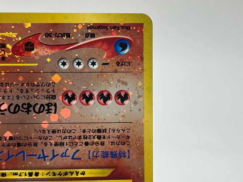 Charizard No.006 Neo Destiny 2000 Foil EX [1231]- Pokemon TCG Japanese
