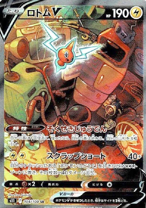 Rotom V 104/100 SR SA Lost Abyss - Pokemon TCG Japanese