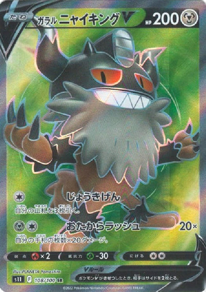 Galarian Perrserker V 108/100 SR Lost Abyss
