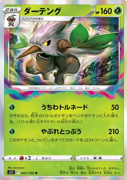 Shiftry 007/100 R Lost Abyss - Pokemon TCG Japanese