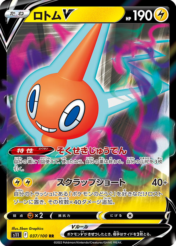 Rotom V 037/100 RR Lost Abyss - Pokemon TCG Japanese