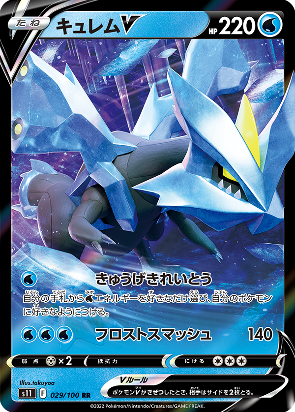 Kyurem V 029/100 RR Lost Abyss - Pokemon TCG Japanese