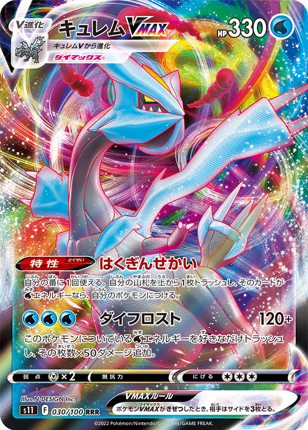 Kyurem VMAX 030/100 RRR Lost Abyss - Pokemon TCG Japanese