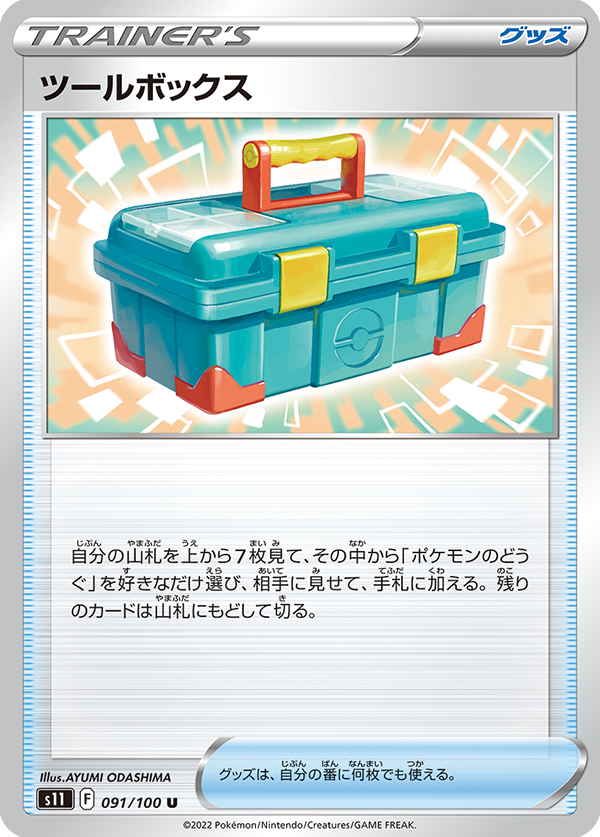 ToolBox 091/100 U Lost Abyss - Pokemon TCG Japanese