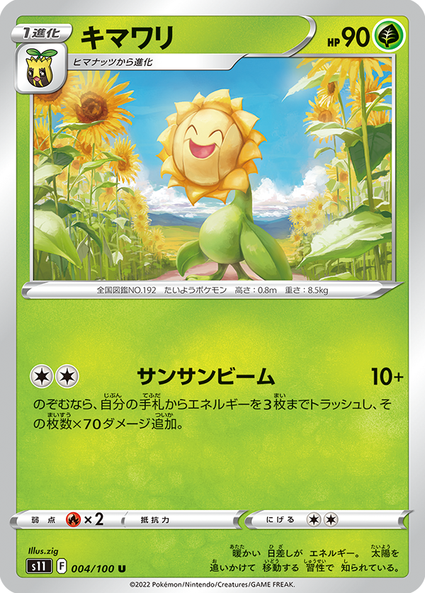 Sunflora 004/100 U Lost Abyss - Pokemon TCG Japanese