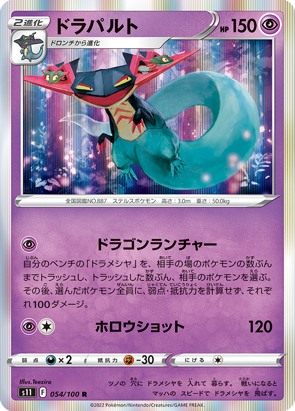 Dragapult 054/100 R Lost Abyss - Pokemon TCG Japanese