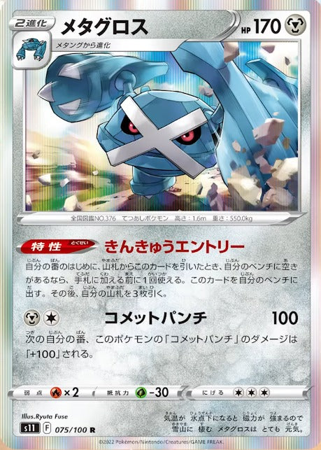 Metagross 075/100 R Lost Abyss - Pokemon TCG Japanese