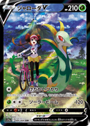 Serperior V 084/068 CSR Incandescent Arcana - Pokemon TCG Japanese
