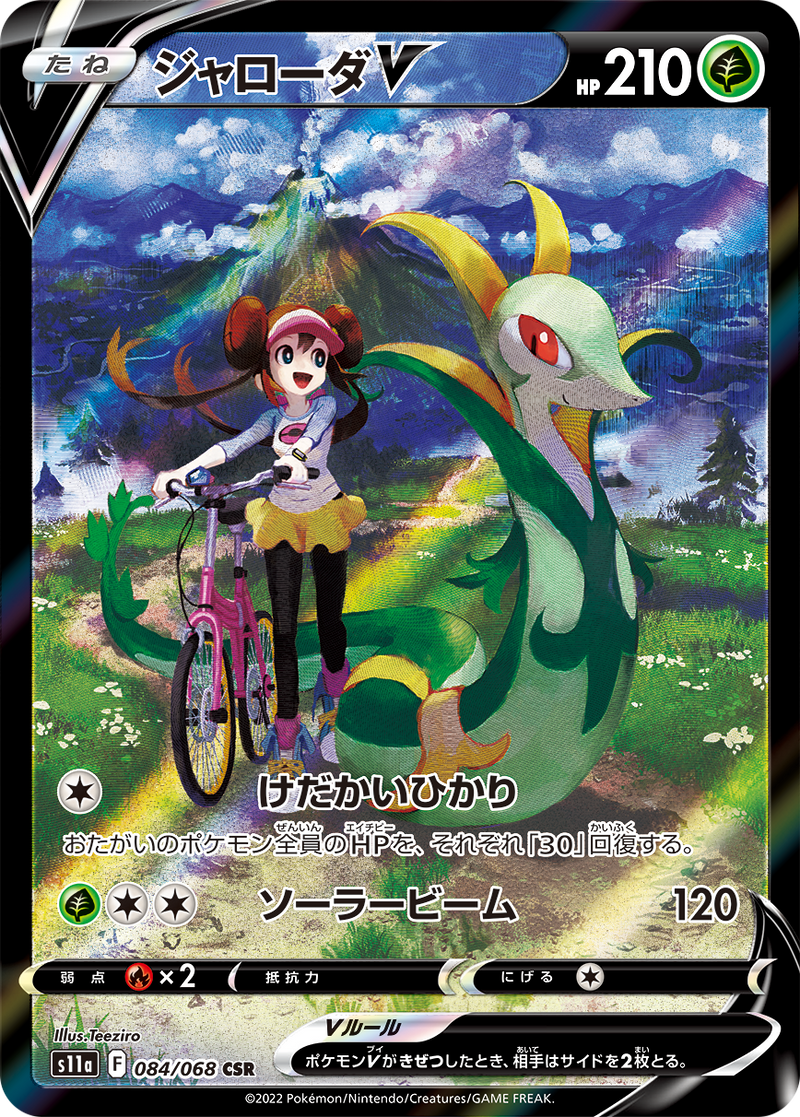 Serperior V 084/068 CSR Incandescent Arcana - Pokemon TCG Japanese Serperior V 084/068 CSR Incandescent Arcana - Pokemon TCG Japanese