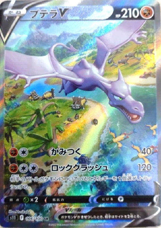 Aerodactyl V 106/100 SR SA Lost Abyss - Pokemon TCG Japanese