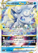 Alolan Vulpix VSTAR 023/068 RRR Incandescent Arcana - Pokemon TCG Japanese