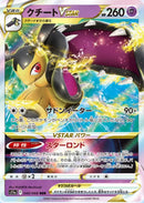 Mawile VSTAR 040/068 RRR Incandescent Arcana - Pokemon TCG Japanese