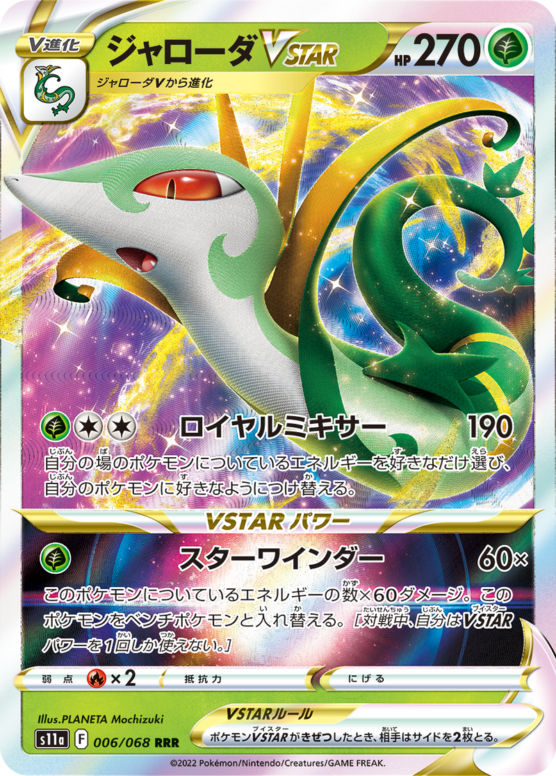 Serperior VSTAR 006/068 RRR Incandescent Arcana - Pokemon TCG Japanese Serperior VSTAR 006/068 RRR Incandescent Arcana - Pokemon TCG Japanese