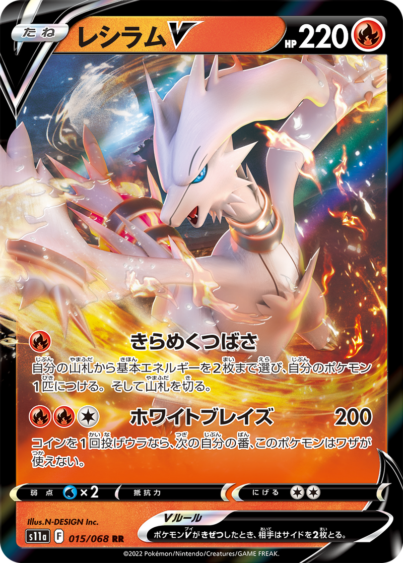 Reshiram V 015/068 RR Incandescent Arcana - Pokemon TCG Japanese