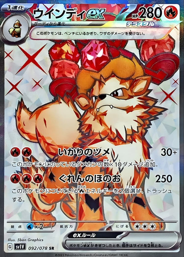 Arcanine ex SR 092/078 SV1V Violet ex - Pokemon TCG Japanese