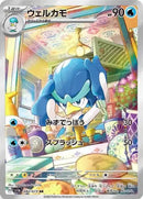 Quaxwell 082/073 AR SV1a Triplet Beat - Pokemon TCG Japanese