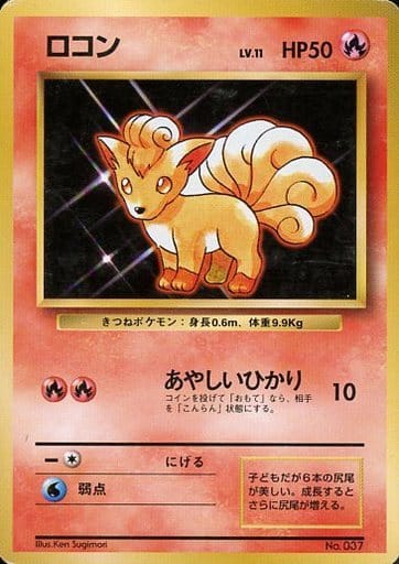 Vulpix 017 Base Set 1996 - Pokemon TCG Japanese