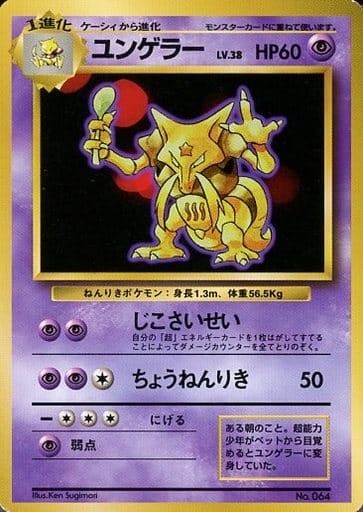 Kadabra 044 Base Set 1996 - Pokemon TCG Japanese