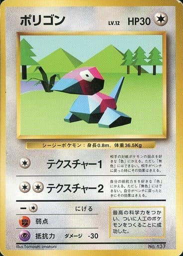 Porygon 067 Base Set 1996 - Pokemon TCG Japanese
