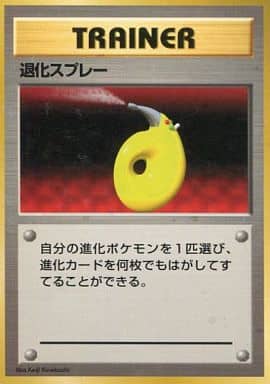 Devolution Spray 076 Base Set 1996 - Pokemon TCG Japanese