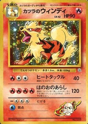 Blaine's Arcanine 059 Guren Town Gym 1999