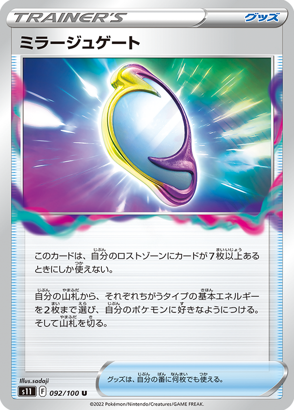 Mirror Secret 092/100 U Lost Abyss - Pokemon TCG Japanese