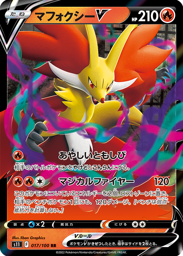 Delphox V 017/100 RR Lost Abyss - Pokemon TCG Japanese