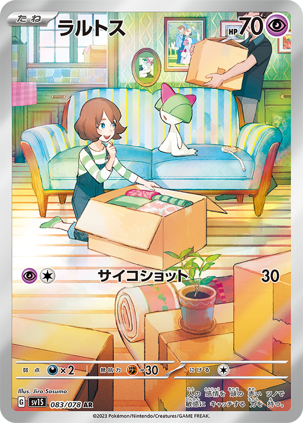 Ralts 083/078 AR Scarlet - Pokemon TCG Japanese