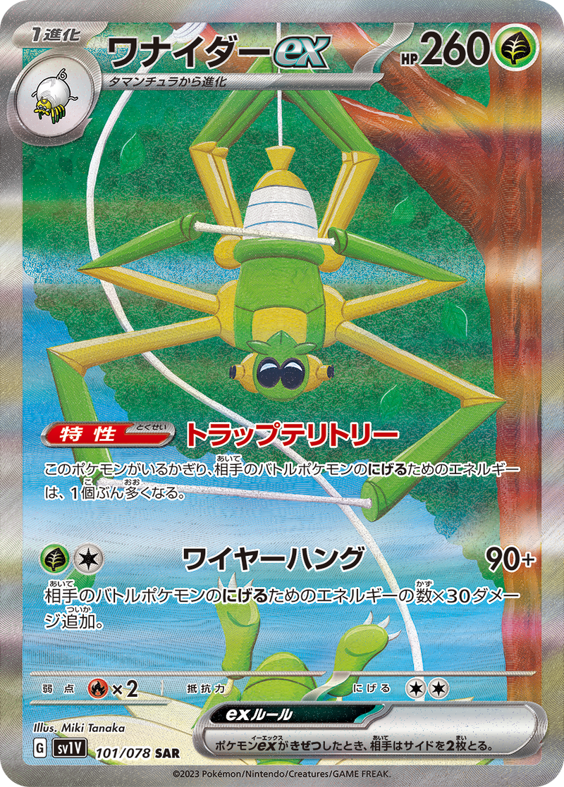 Spidops ex 101/078 SAR Violet - Pokemon TCG Japanese