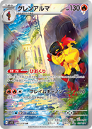 Armarouge 080/078 AR Scarlet - Pokemon TCG Japanese