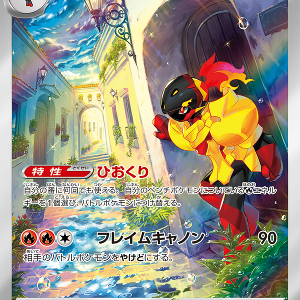 Armarouge 080/078 AR Scarlet - Pokemon TCG Japanese Armarouge 080/078 AR Scarlet - Pokemon TCG Japanese
