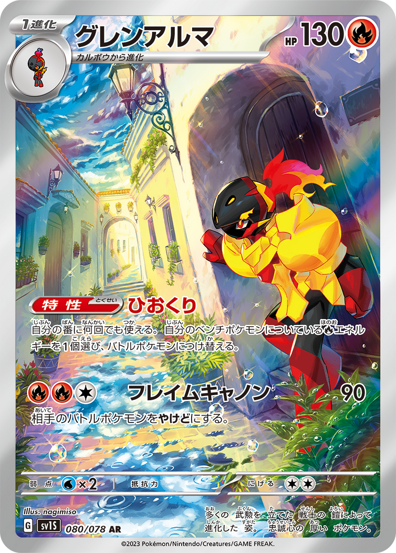 Armarouge 080/078 AR Scarlet - Pokemon TCG Japanese