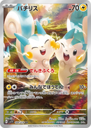 Pachirisu 084/078 AR Violet - Pokemon TCG Japanese