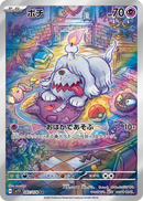 Greavard 087/078 AR Violet - Pokemon TCG Japanese