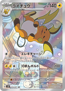 Raichu 074/071 AR Clay Burst＆Snow Hazard - Pokemon TCG Japanese