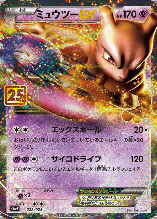 Mewtwo EX 022/025 S8a-P 25th Anniversary - Pokemon TCG Japanese