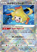 Radiant Jirachi 045/068 K Incandescent Arcana - Pokemon TCG Japanese