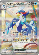 Quaquaval ex 098/073 SAR SV1a Triplet Beat - Pokemon TCG Japanese