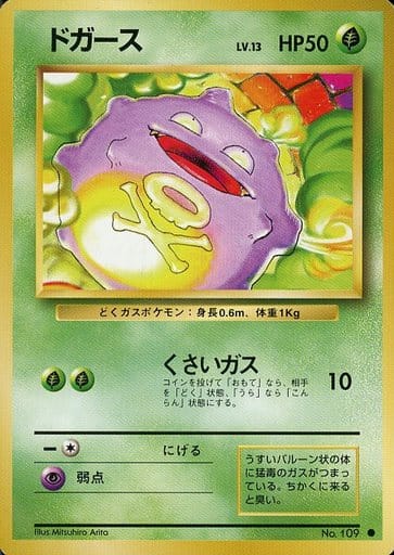 Koffing 012 Base Set 1996 - Pokemon TCG Japanese