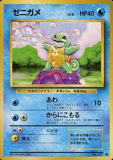 Squirtle 023 Base Set 1996 - Pokemon TCG Japanese