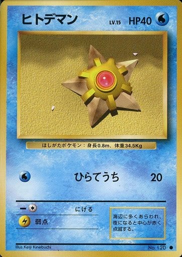 Staryu 031 Base Set 1996 - Pokemon TCG Japanese