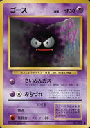 Gastly 046 Base Set 1996 - Pokemon TCG Japanese